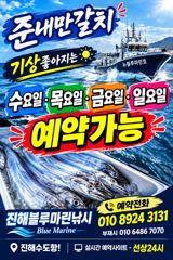 [진해] 준내만갈치)기상좋아지는 수요일부터(수.목.금.일 예약가능합니다)