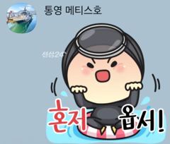 통영] 문어 사량도 굴어장 28일(수) 평일 출조 안내 통영 메티스호