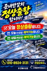 준내만갈치)텐빈~오늘 정상출항합니다 (오늘 예약가능합니다)