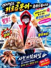 [사천] 왕주꾸미 ~내일~자리여유 예약받습니다