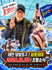 10.30 성호좌대 조황소식