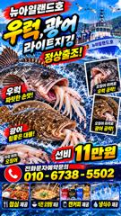 [출조모집글] 홍원항 뉴아일랜드호 우럭·광어 라이트지깅 정상출조 모집! 사진