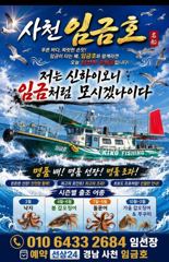 임금호 5일부터 13일까지 예민한 입질 묵직한 손맛!!! 갑오징어 달립니다 사진